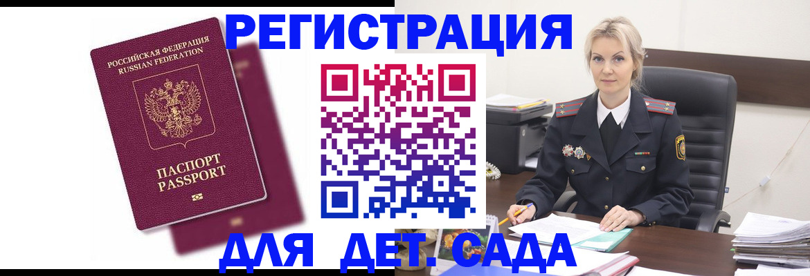 регистрация для дет. сада в Камчатском крае