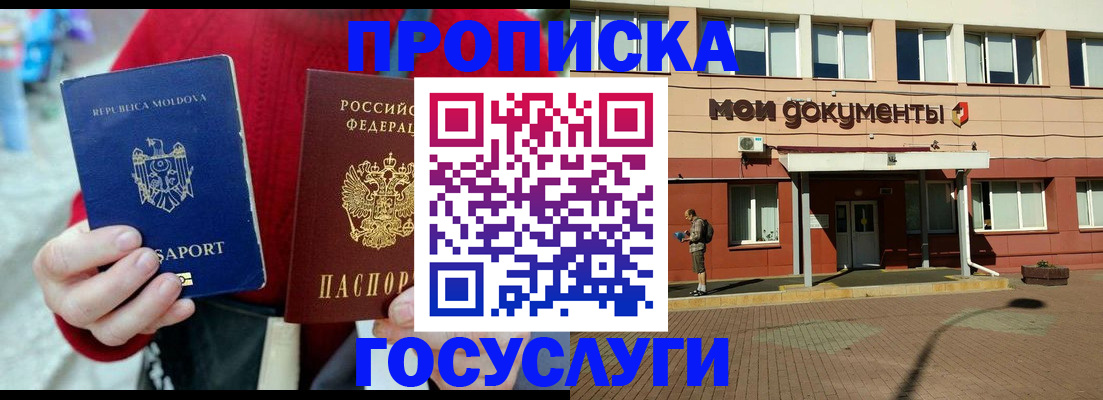прописка в Камчатском крае